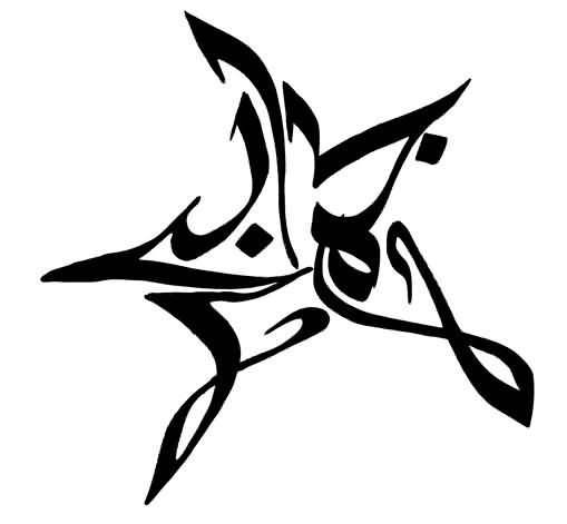 Cool black-ink arabic-style starfish tattoo design