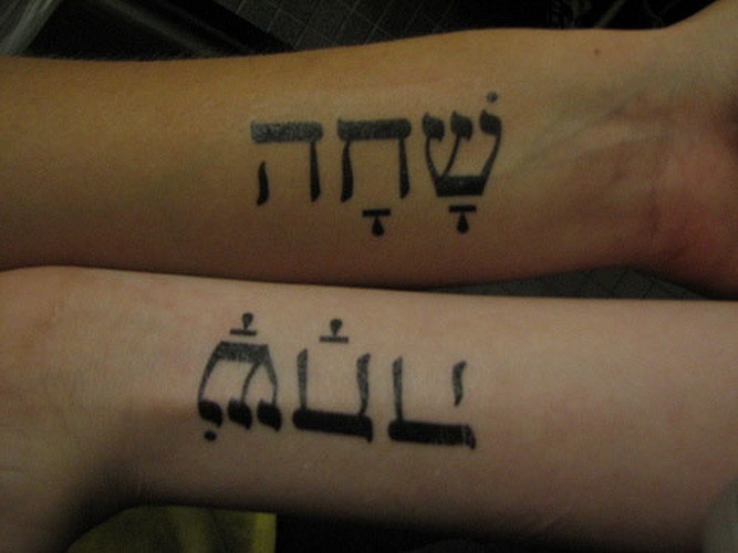 Printed hebrew double quote tattoos on arms