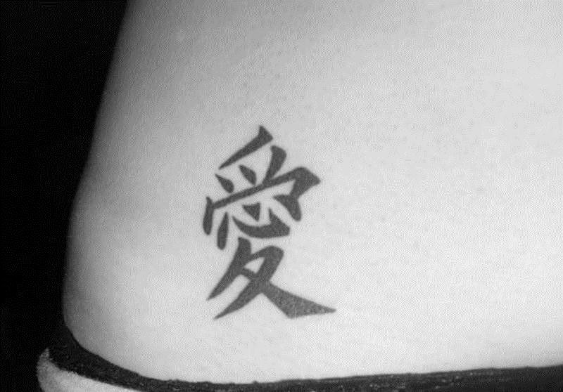 Chinese love tattoo on hip