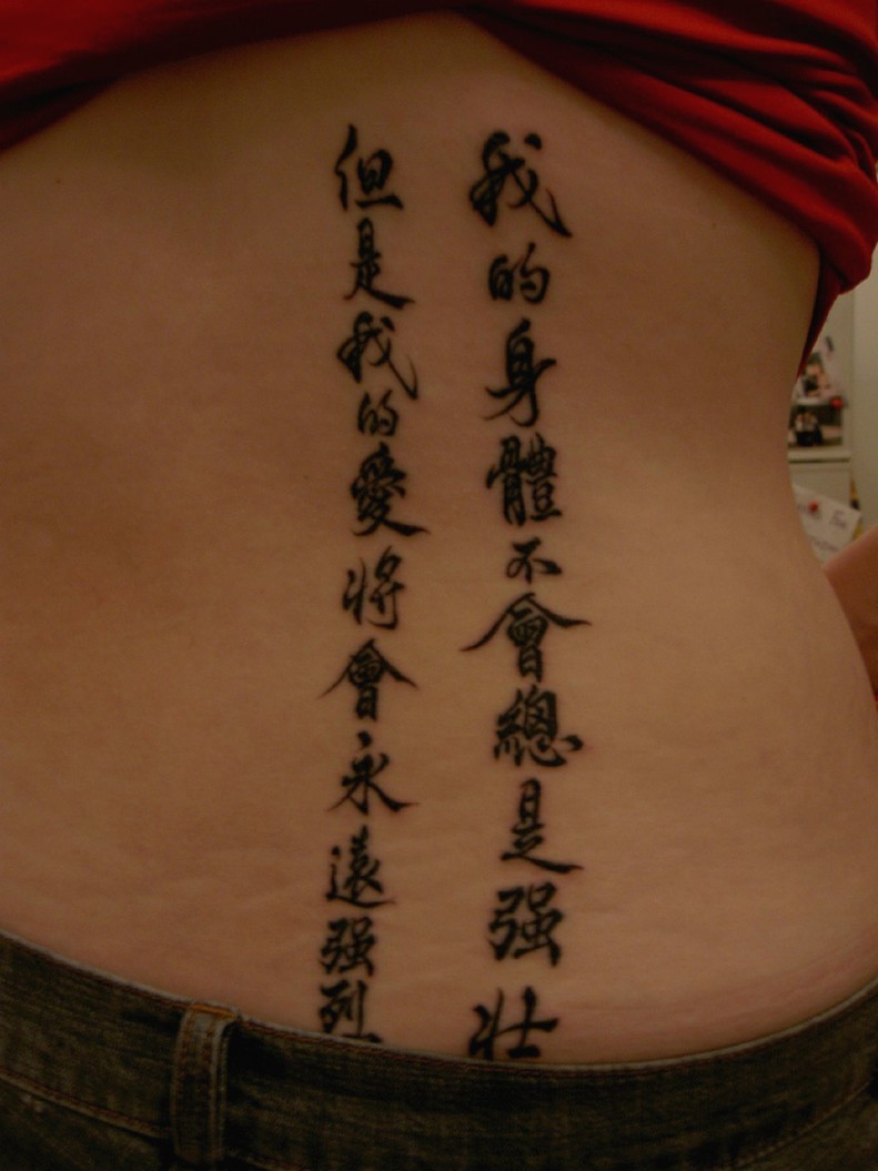 Tatuaje  de dos inscripciones chinas paralelas a lo largo de la columna vertebra