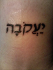 Hebräisches Tattoo