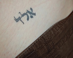 Jewish writings black ink tattoo