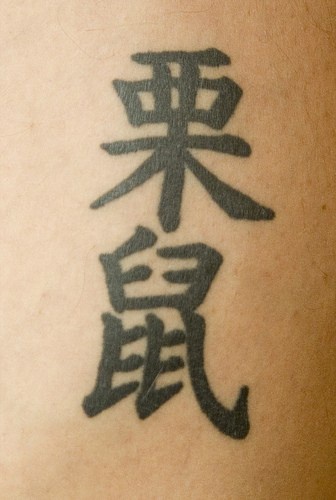 Reguar chinese hieroglyphs tattoo