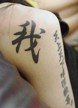 parola cinese fuoco tatuaggio sulla spalla