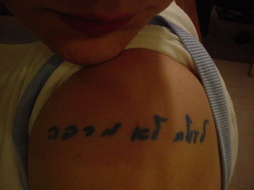 tatuaje de Nunca dejar ir en hebreo