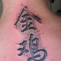 3D realistic detailed black ink Asian lettering tattoo on neck
