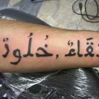 Tattoo von erschütterndem arabischem Spruch für Männer am Arm