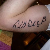 Einfaches schwarz geschriebenes Spruchtattoo auf Arabisch für Männer am Arm