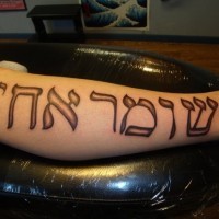 Awesome hebrew tattoo on leg