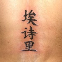 lettere cinese tatuaggio sulla schiena