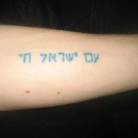 Les inscriptions juives le tatouage sur le bras