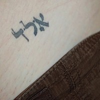 Le tatouage avec des inscriptions juives à l'encre noir