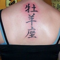 Chinesische Hieroglyphen Tattoo am Rücken