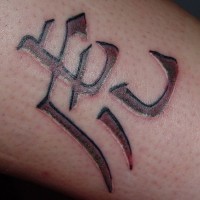Le tatouage d'hiéroglyphe chinois en forme de cicatrice