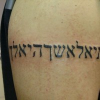 Tatuaje en el brazo en hebreo.