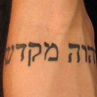 Hebrew forearm tattoo
