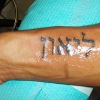 Hebrew writing tattoo
