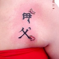 Chinese love word tattoo with butterfly and heart