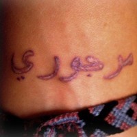 Inscripción árabe tatuaje en la muñeca