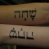 citazione ebraica stampata ambedue braccia tatuaggio