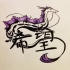 Design de tatuagem de dragão Oriental tribal-juba-roxo por Norey Dragon