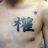 tatuaggio cinese su petto segno di orgoglio e tributo