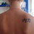 Tatuaje en el hombro, inscripción chino, fuerza