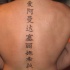 scrittura cinese tatuaggio sulla schiena
