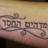 scrittura ebraica con modello tatuaggio
