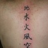 Tatuaje vertical en la espalda de los jeroglíficos chinos