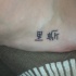tatuaggio su piede con piccoli caratteri cinesi